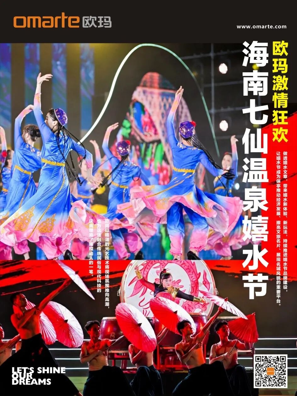 “澆”個朋友吧！歐瑪激情狂歡海南七仙溫泉嬉水節